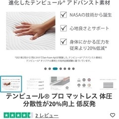 テンピュールプロプラス クイーン マットレスの画像