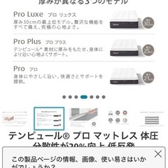 テンピュールプロプラス クイーン マットレスの画像
