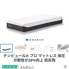 テンピュールプロプラス クイーン マットレス