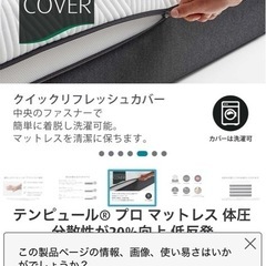 テンピュールプロプラス クイーン マットレスの画像