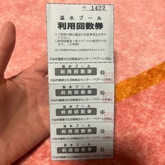 ペアーレ大仙 プール利用回数券5回分