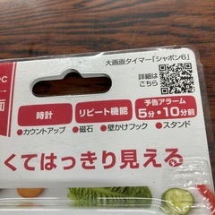キッチンタイマー　新品・未使用の画像