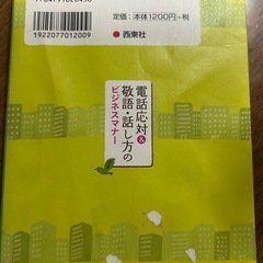 電話応対&敬語・話し方のビジネスマナーの画像