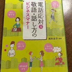 電話応対&敬語・話し方のビジネスマナー