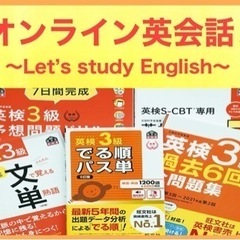 オンライン英語レッスン