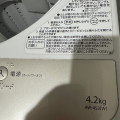 東芝全自動洗濯機　AW-4S3 