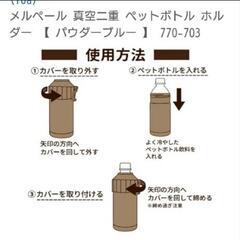 ペットボトル水筒の画像