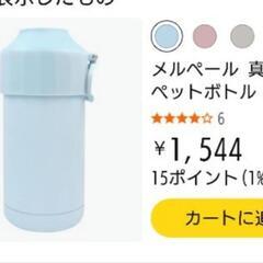 ペットボトル水筒