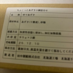 小豆レトルトの画像