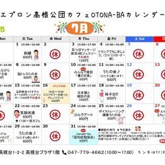 7月のOTONA-BA