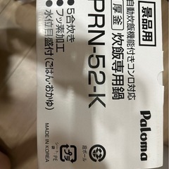 値下げ✨炊飯専用鍋の画像