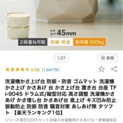 洗濯機足あげ隊の画像