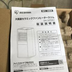 【松本市引き取り限定】アイリスオーヤマ大風量セラミックファンヒーター（2021年）の画像