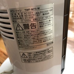 タワーファン　アイリスオーヤマ　2019年製入荷致しました！の画像