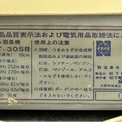 SNT724 F-30SB レトロ 扇風機 昭和レトロ National アンティーク 当時物 ナショナル 稼働品 レトロポップ の画像