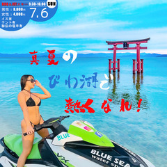 びわ湖（近江舞子）🏄ジェットスキー＆ウェイクボード＆BBQ🍖　び...