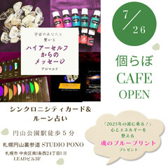 ⭐️７月個ラボcafe 出店 ⭐️
