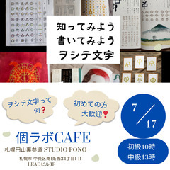 知ってみよう書いてみよう　ヲシテ文字（ホツマツタエ）の画像