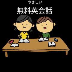 気軽に英会話を始めてみよう！
