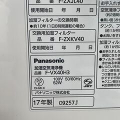 【Panasonic】 パナソニック 加湿空気清浄機 ナノイー F-VX40H3 2017年製 訳あり N0910 の画像