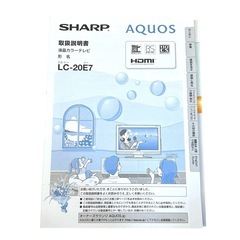 【美品】シャープ 液晶テレビ 20V型 AQUOS LC-20E7　即購入可能の画像