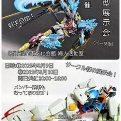 根室で模型展示会します