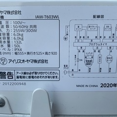 🌟美品✨ガラストップ✨6.0kg アイリス製 全自動洗濯機🌟の画像