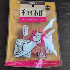 わんちゃんのオヤツ2個セットの画像