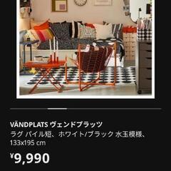 イケア　IKEA　ラグ　カーペット　新品未使用の画像