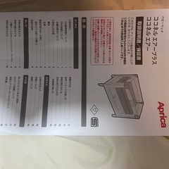 ココネル エアー 【アップリカ(Aprica)】の画像