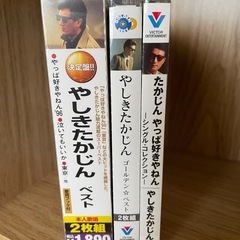 やしきたかじん CD3枚セットの画像