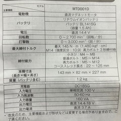 マキタ　充電式インパクトドライバー
の画像
