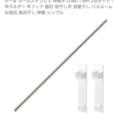 室内物干し竿&竿ホルダー