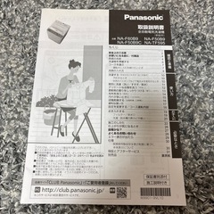 🟥Panasonic洗濯機《2016年型》の画像
