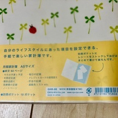 【最終値下げ‼️】家計簿　レシート収納ポケット付きの画像