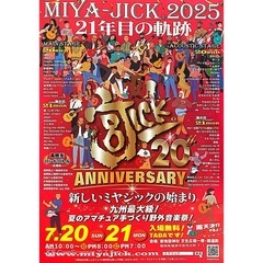 🎤✨【九州最大級の音楽フェス・夏のアマチュア手作り野外音楽祭に出...