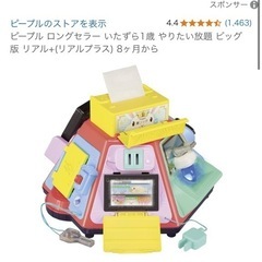 ピープル　いたずら1歳やりたい放題　知育おもちゃ