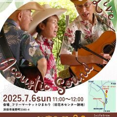 ☆フリーマーケットひまわり毎週開催☆７月６日 ダミアンズさんミニ...