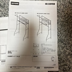 ニトリの洗濯ラックの画像