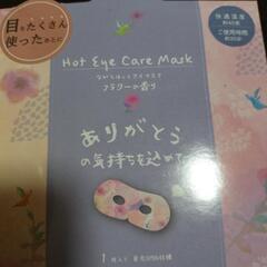 ホットアイマスク　訳ありの画像