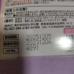 ホットアイマスク　訳ありの画像