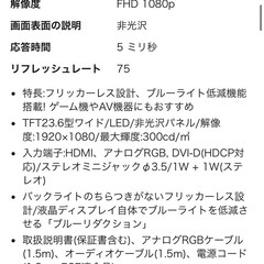 モニター　23.6インチ　FHD1080p　　の画像