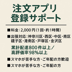 【スマホ操作お手伝い】宅配注文アプリの使い方をご案内します…