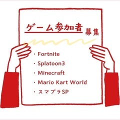 一緒にゲームしませんか？？