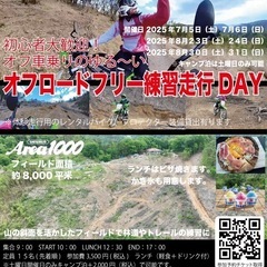 オフロード走行＆キャンプイベント開催！