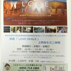 7月LOVE HEALS上映会のご案内🥰