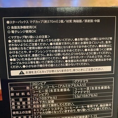 スターバックス　マグカップ②の画像