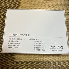 筋膜リリース機器の画像