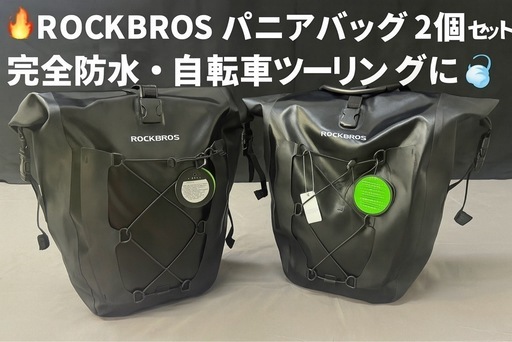 中古】オートリーブパニアパック20L×2 グレー 防水