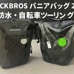 パニアバッグの中古が安い！激安で譲ります・無料であげます